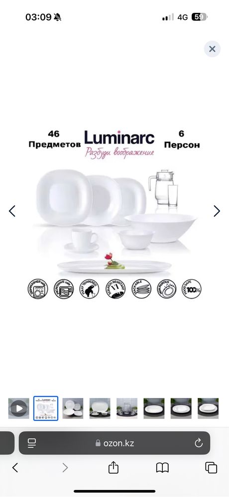 Лимитированная коллекция Luminarc Neo Carine