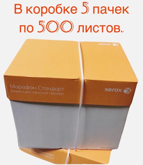Бумага А4 для офисной техники