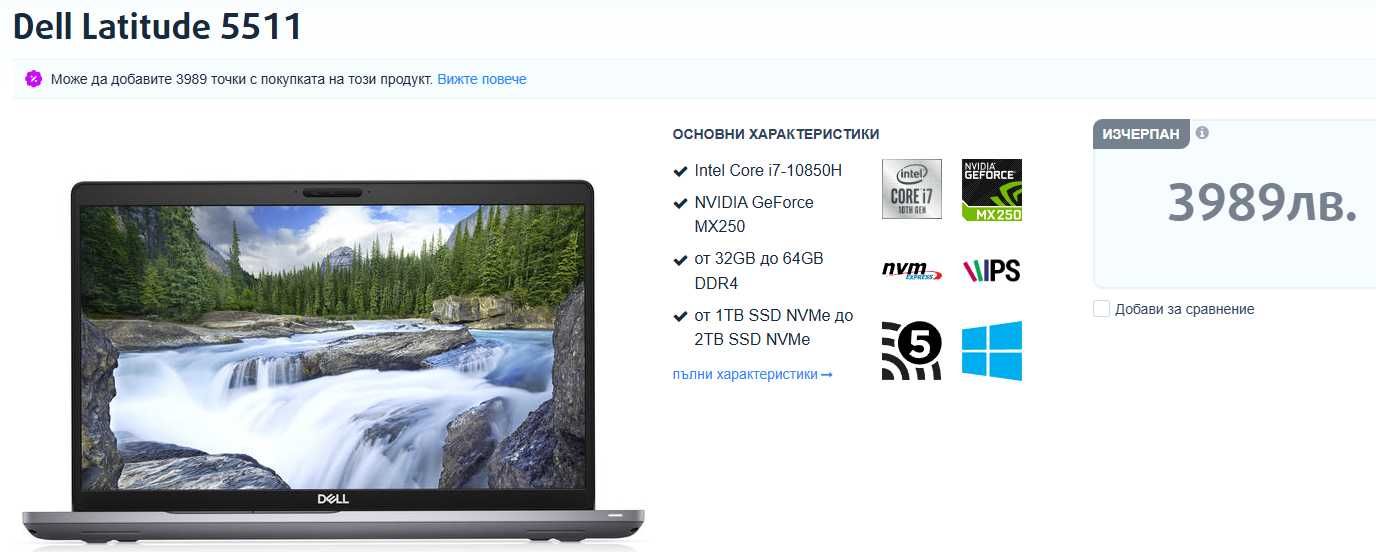 (3989лв. нов) Dell Latitude 5511 [MX250, i-7, 32GB RAM]