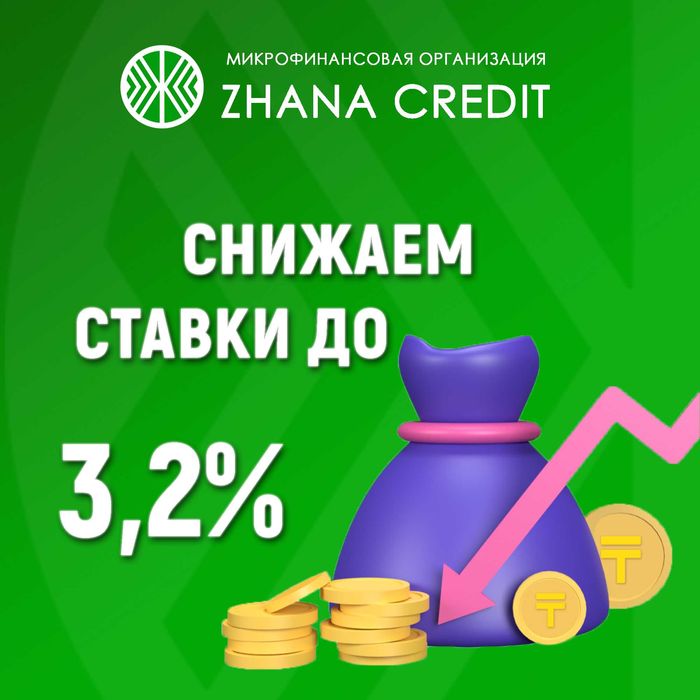 Автоломбард МФО "Жана Кредит" - в Талдыкоргане Выдача 100%