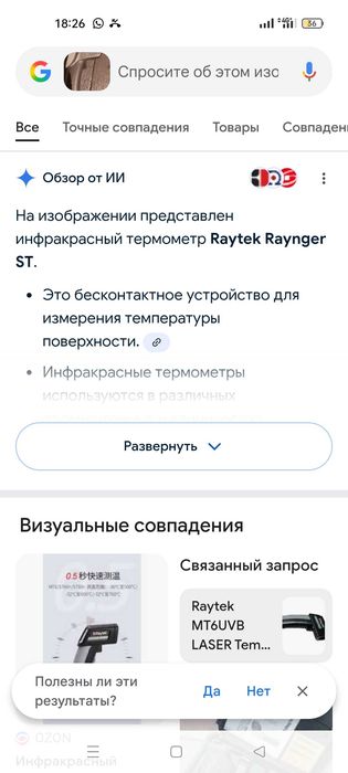 Термометр инфракрасный для измерения температуры поверхности