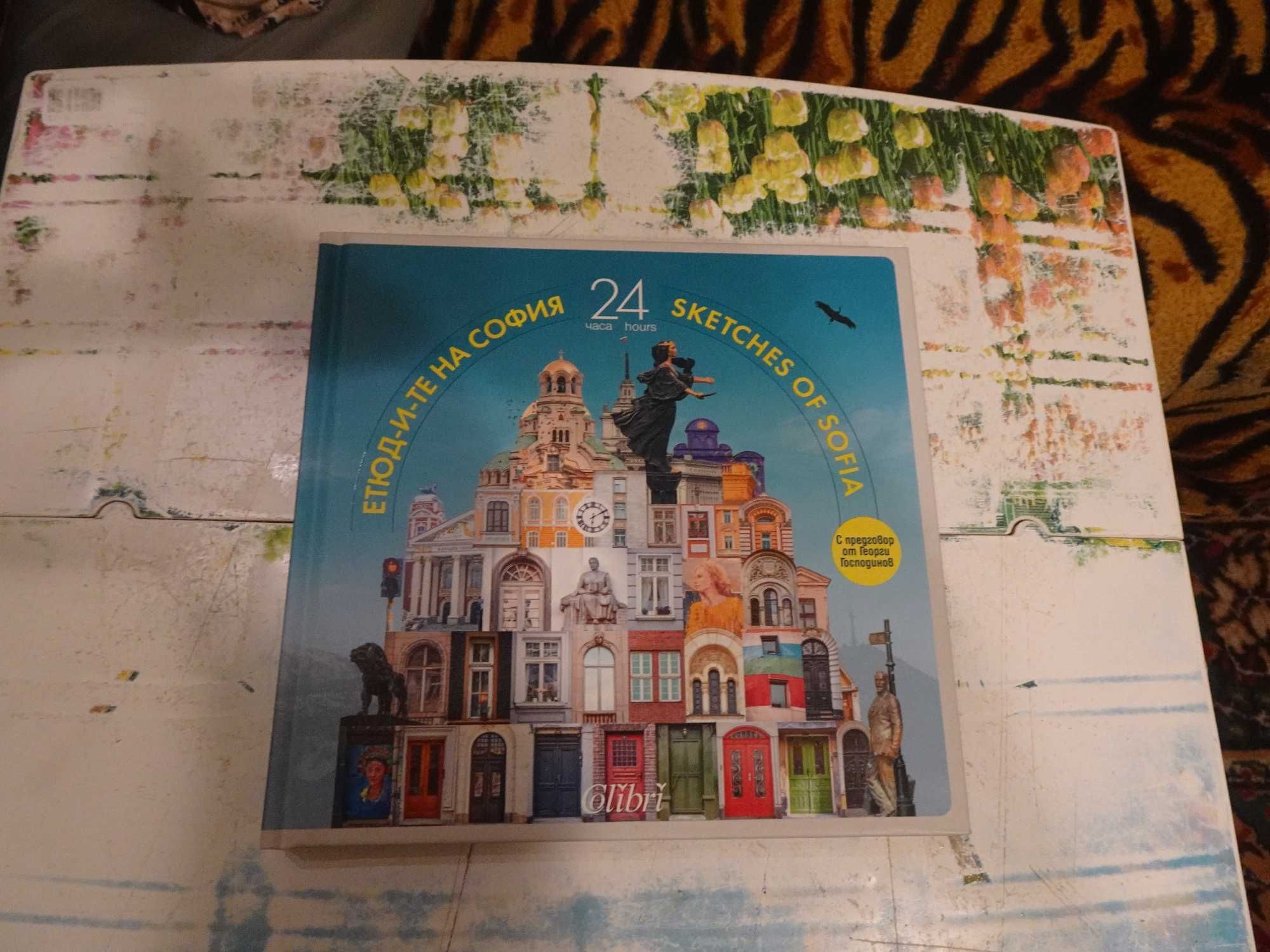 Хубави книги на добри цени (1част), прочети описанието и виж снимките