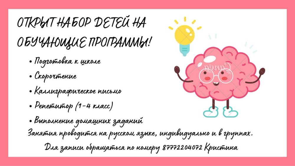 Подготовка к школе,репетитор начальных классов