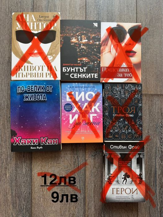 Продавам нови книги