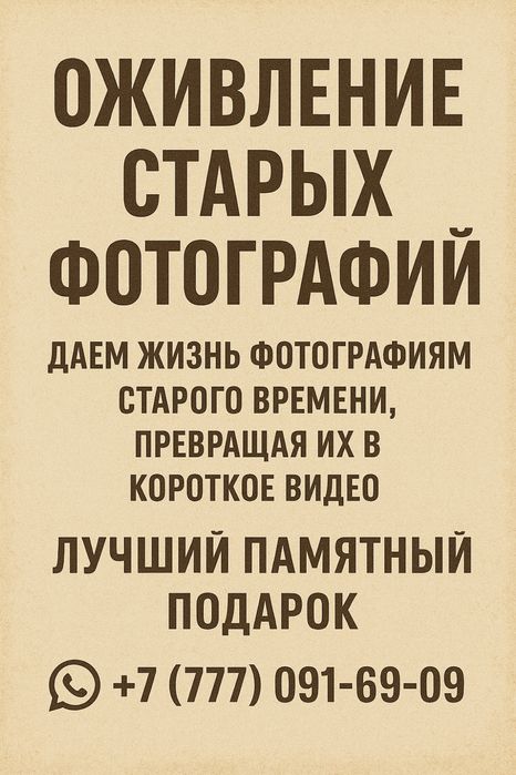 Оживление фотографий