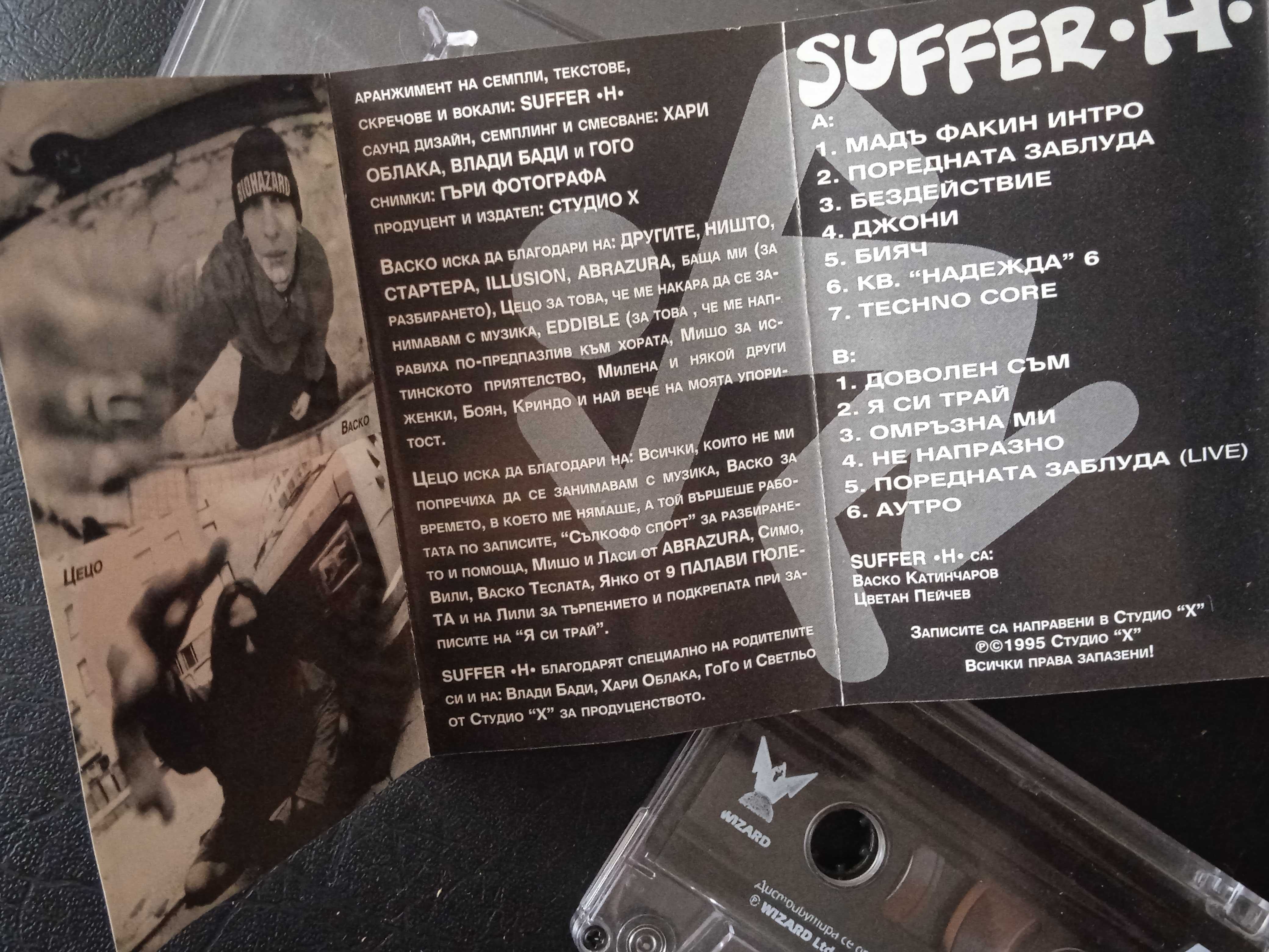 Suffer H / Сафър Ейч - оригинална рядка българска аудио касета