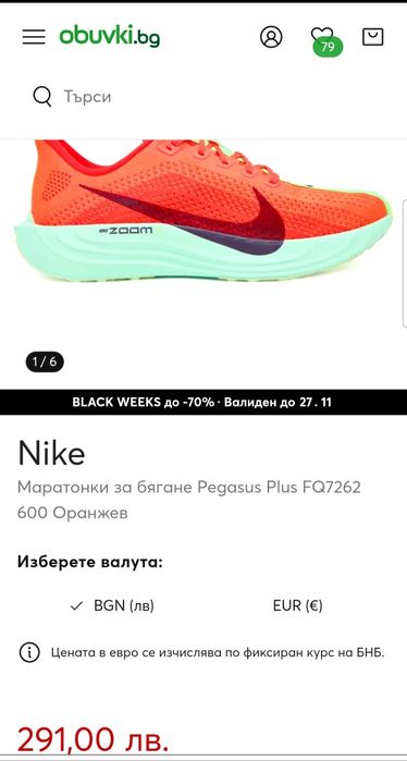 Nikе оригинални мъжки маратонки за бягане Pegasus Plus