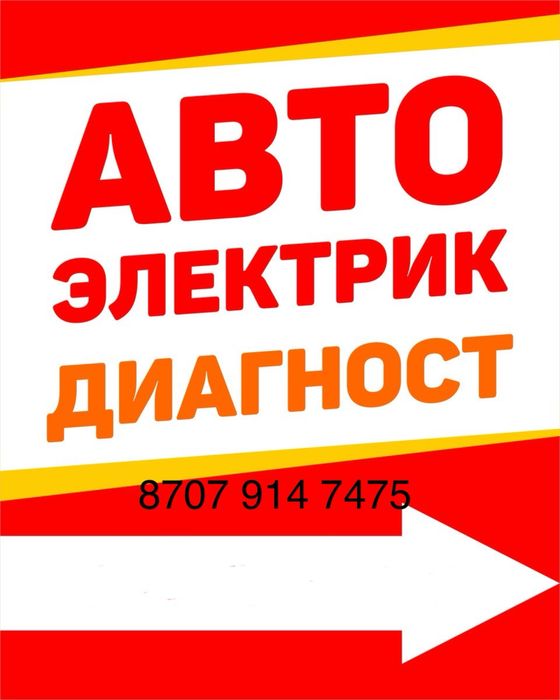 Автоэлектрик выезд