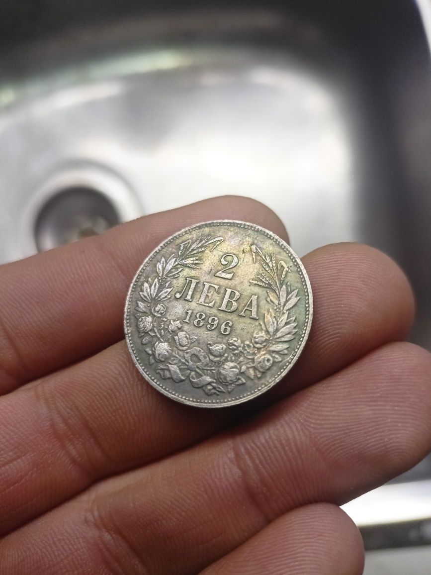 2 лева 1896г. (Никога не е сечена такава монета)