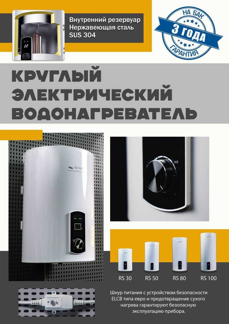 Ariston Bathello воданагреватель Suv isitgich
