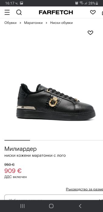 Обувки оригинални марка Милярдер!