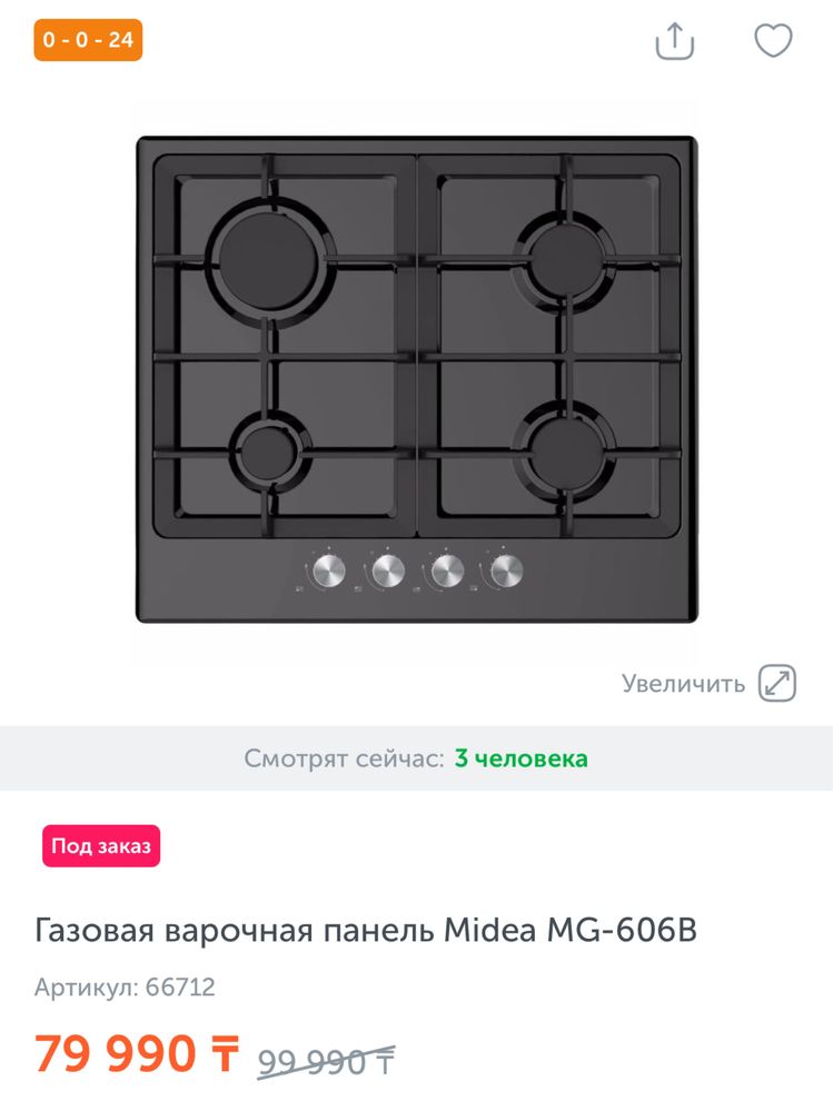 Газовая Варчоная панель Midea