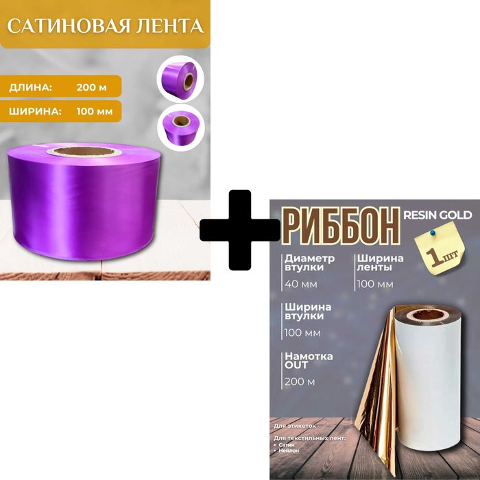 Набор для печати выпускных лент: золотистый  риббон и 200м ленты