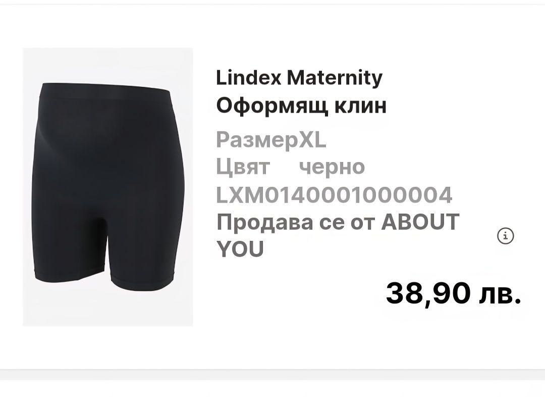 Черен клин за бременни Lindex Maternity