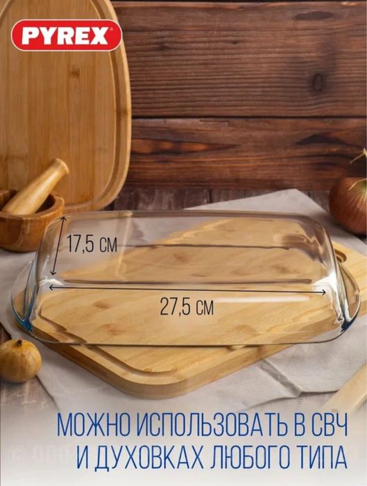 Форма для запеканяия PYREX, франция