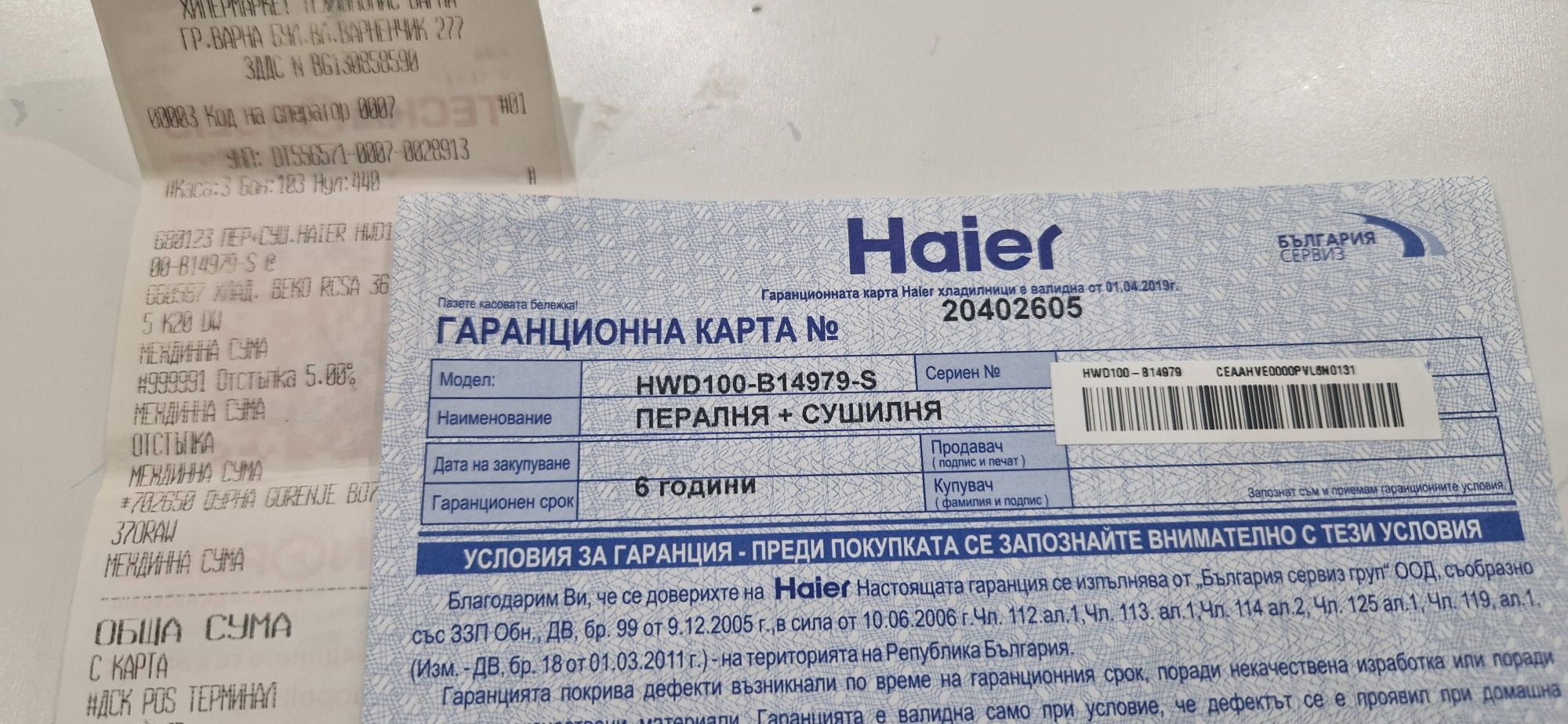Пералня със сушилня Haier HWD100-B14979