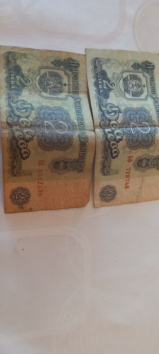 Банкноти и монети от соца