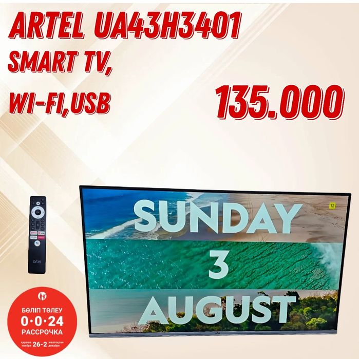 Продам телевизор Artel