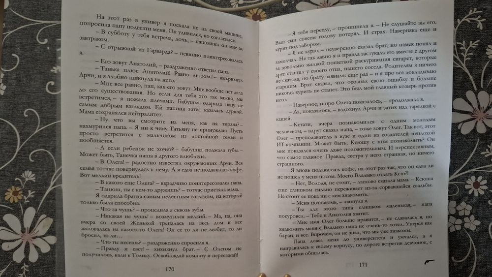 Книга "Восхитительная ведьма".