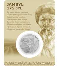 Продам монету  "Жамбыл Жабаев"