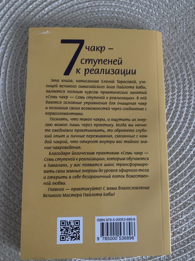 Книга Сати Мата: 7 чакр-ступеней к реализации