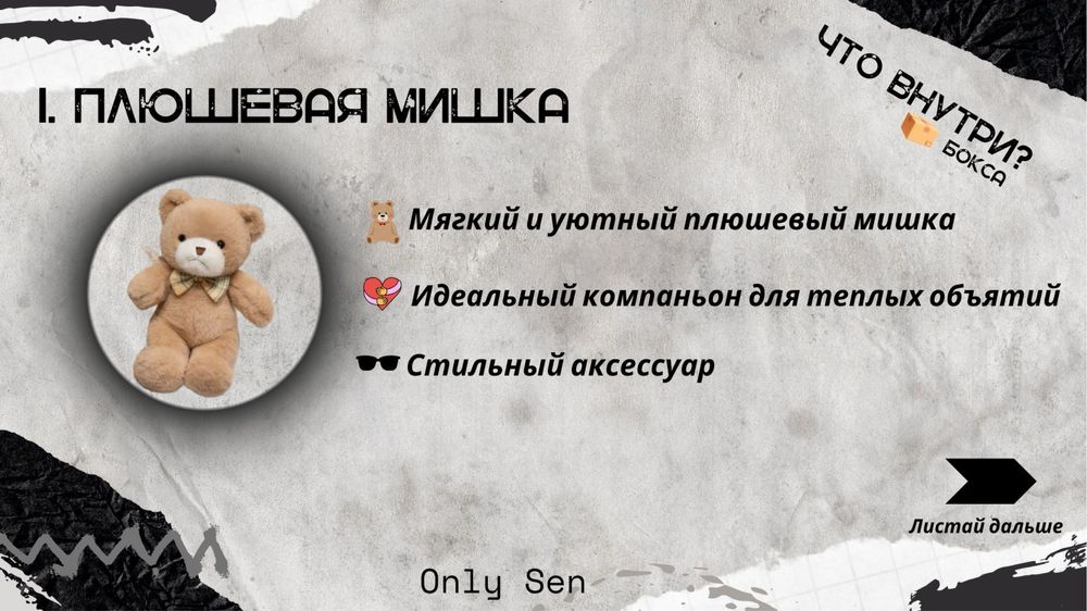 Подарочный бокс от OnlySen, подарок на 8 марта