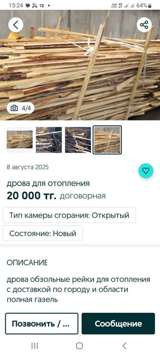 дрова для отпления