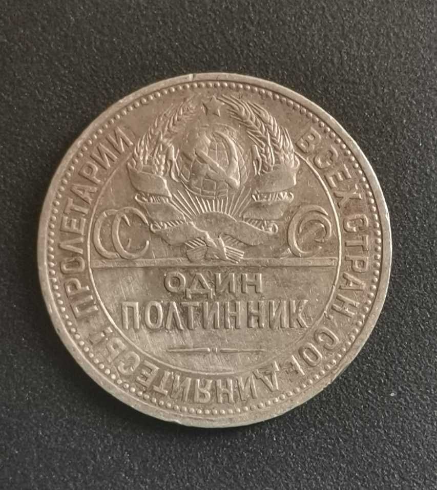 Один полтинник 1924 года (ПЛ)