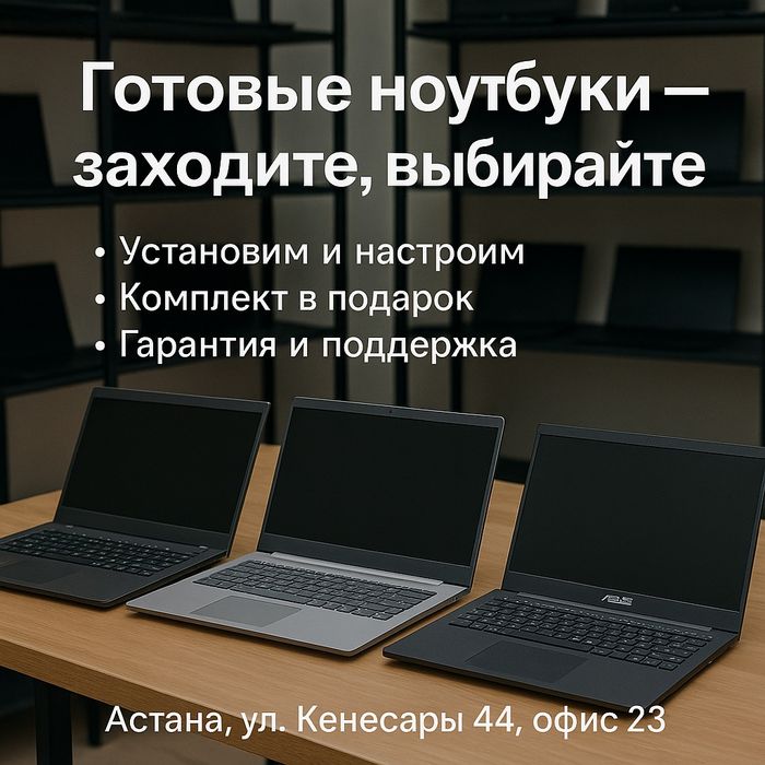 Ен арзан баға қалада ноутбук