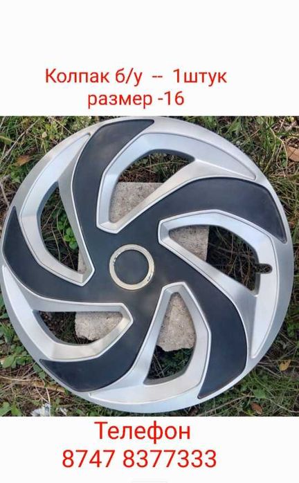 Продам колпак 4000тг