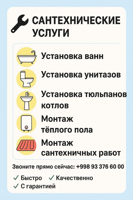 Сантехник услуги