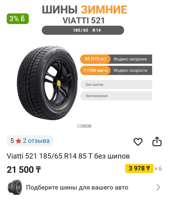 Зимние шины ВИАТТИ липучки