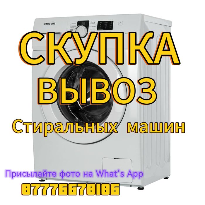 Ремонт стиральных машин