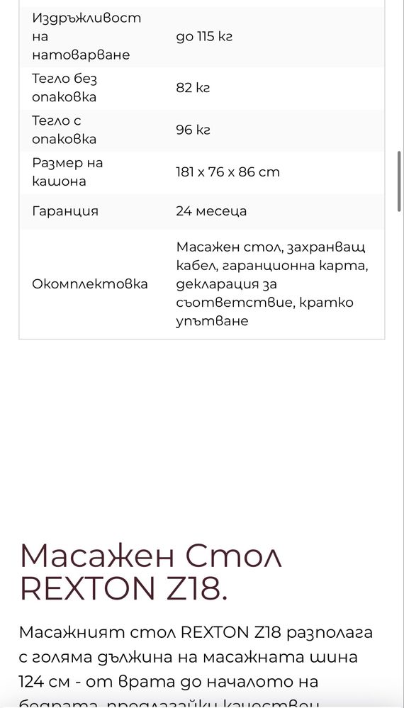 Масажен Стол REXTON Z18