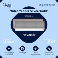 Акция, кондиционер мидея /konditsioner Midea LOTUS (silver) 9 INVERTER