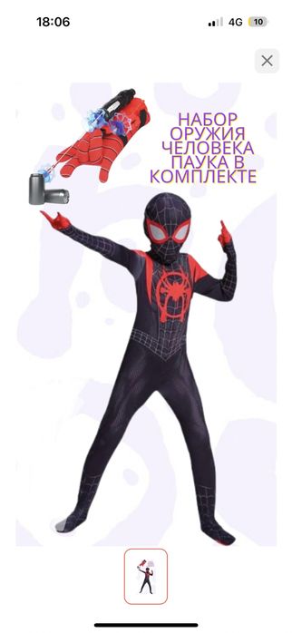 Костюм карнавальный Майлз Человек паук