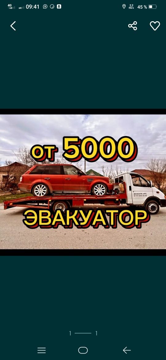 Эвакуатор. Партал. Портал. Евакуатор. Шымкент