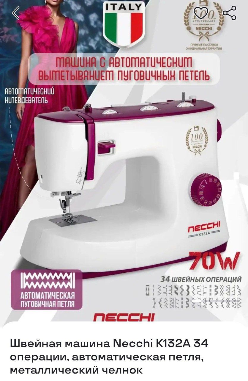 Продается швейная машинка