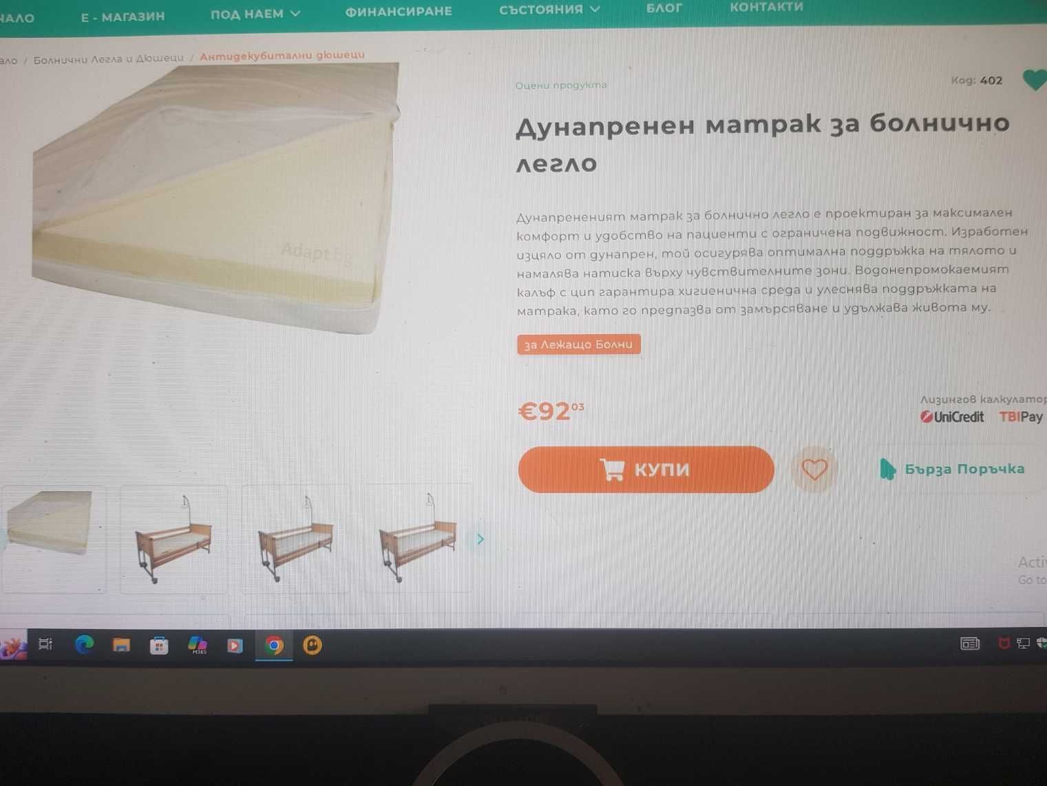 Механично болнично легло с четири секции ЕРГО + Mатрак + Ricant SY-200
