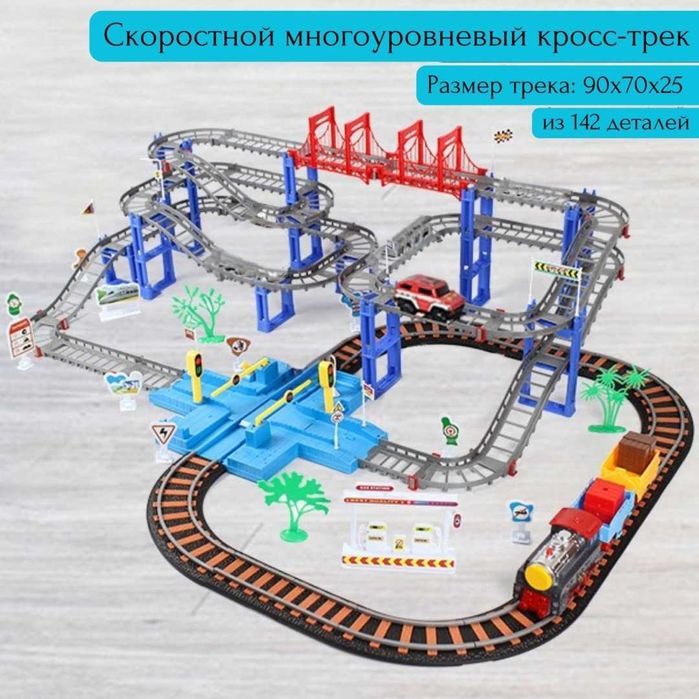 Железная дорога Скоростной трек с машинкой и поездом.