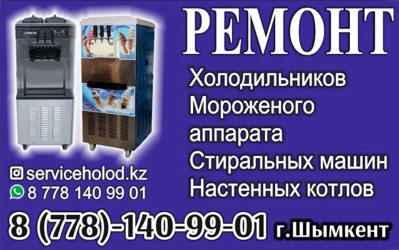 Запчасти Мороженный аппаратов