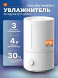 Увлажнитель воздуха Mijia Humidifier 2 MJJSQ06DY (белый)