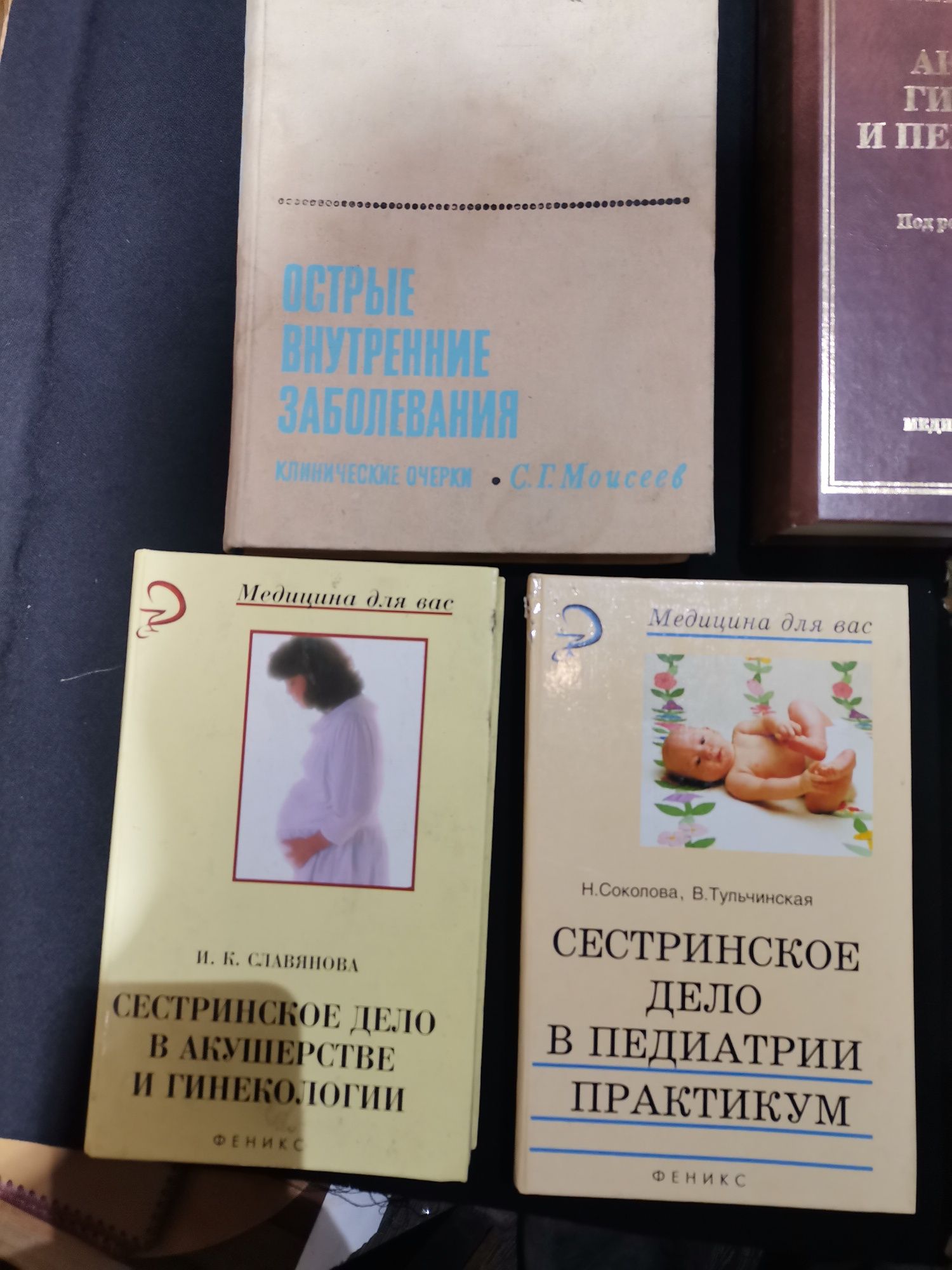 Книги Медицина, сестринское дело, детские болезни и др.
