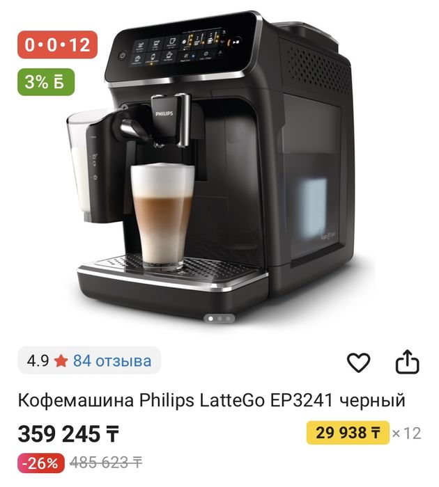 Кофемашина Philips LatteGo EP3241 Срочно!!!