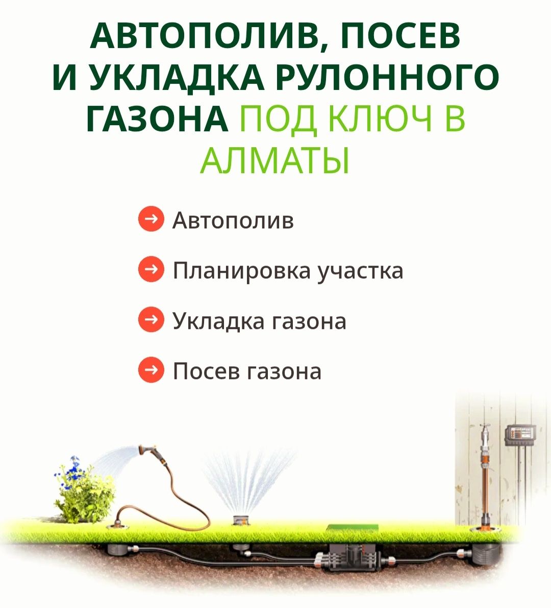 Автополив под ключ