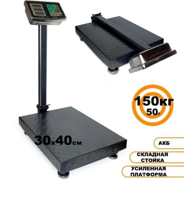 Весы торговые. Напольные весы. От 150кг, 200кг,350кг.