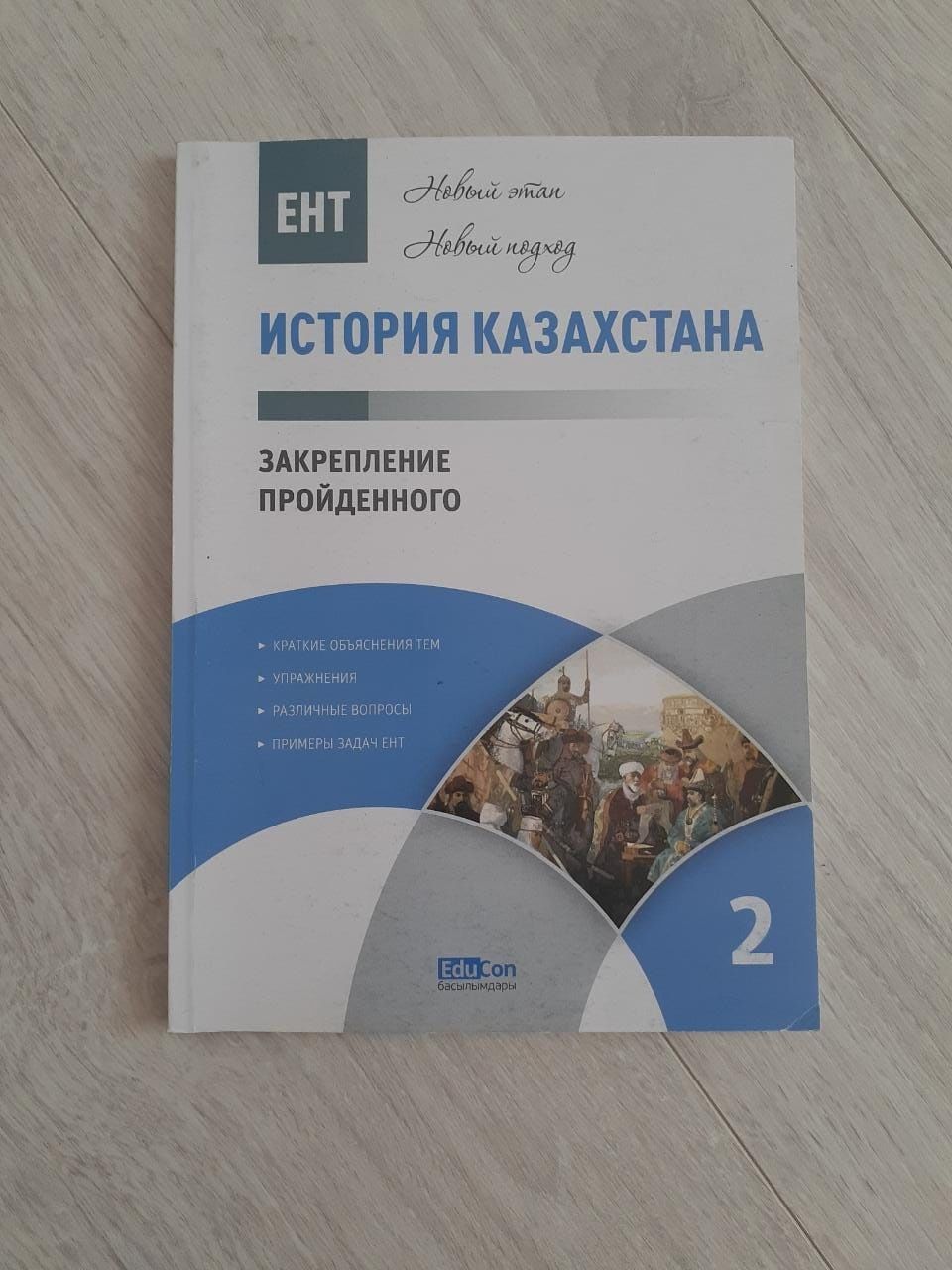 Книги для подготовки к ЕНТ ОТ EduCon