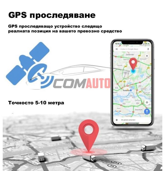 GPS Tracker Sinotrack - За леки/тежкотоварни автомобили и мотоциклети