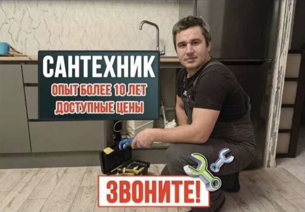 Услуги сантехника недорого