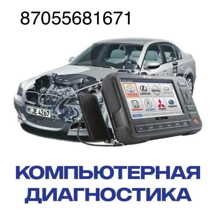 Полная диагностика автомобиля двигателя акпп